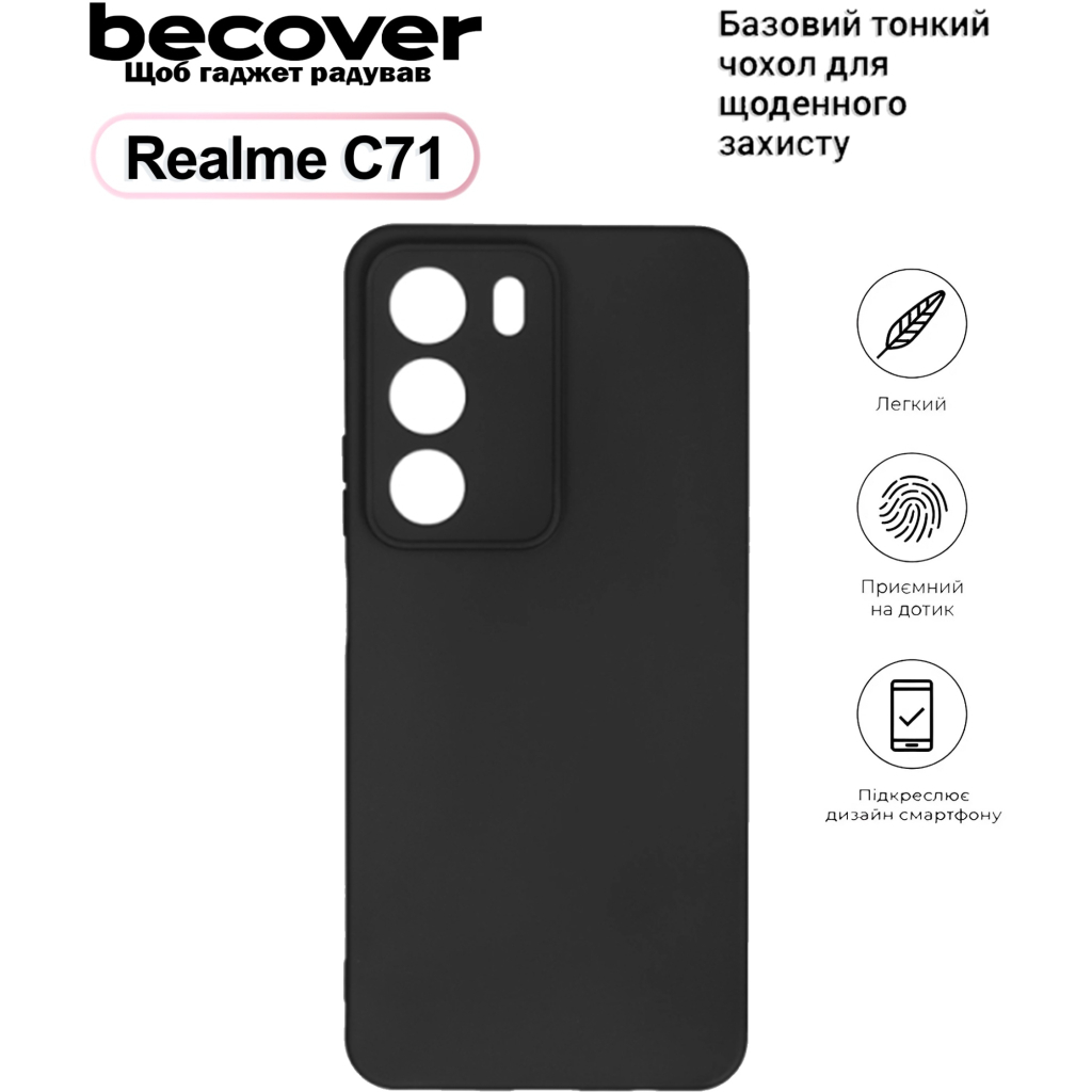 Чохол до мобільного телефона BeCover Silicone Realme C71 Black (713779) - зображення 1
