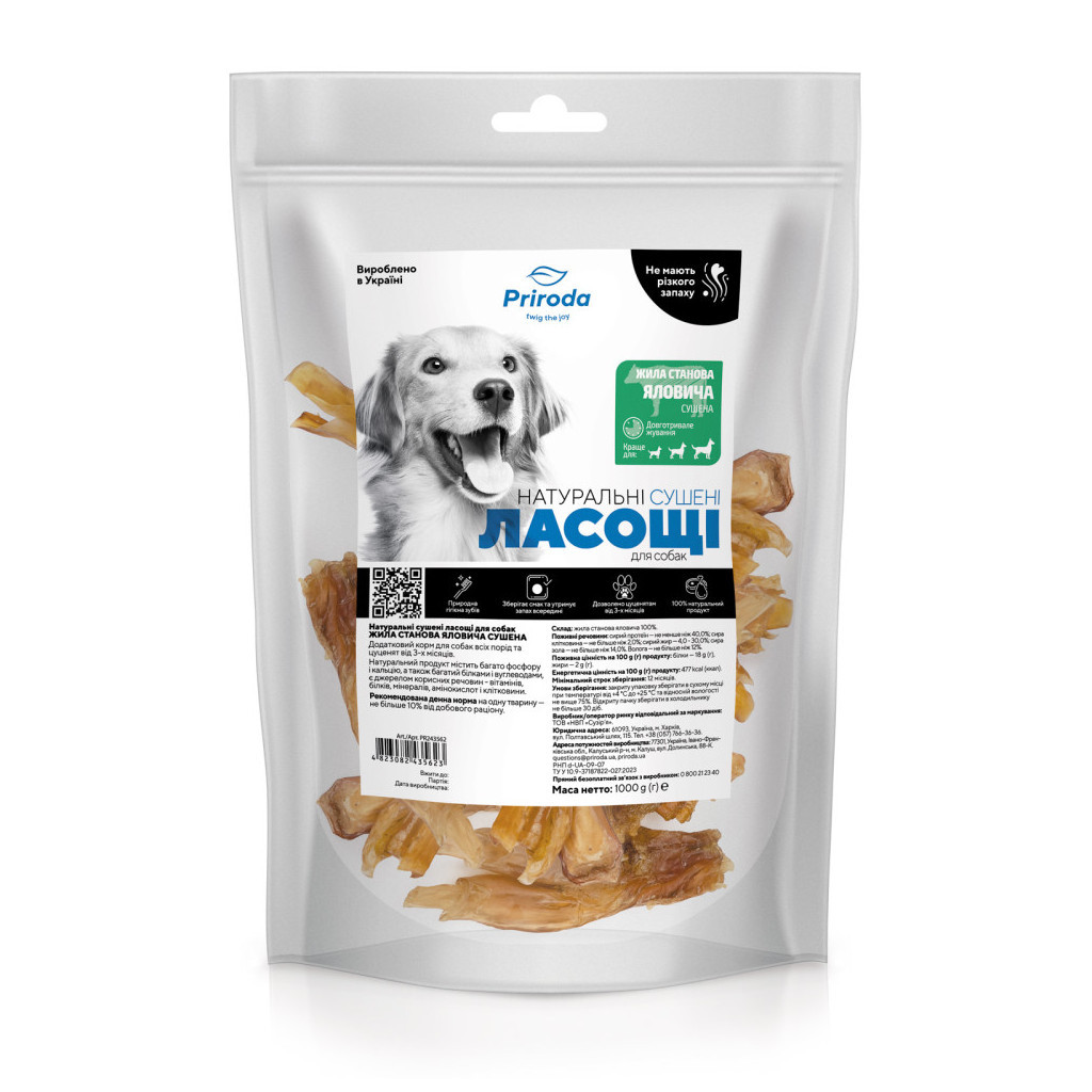 Ласощі для собак Priroda Жила станова яловича сушена 1 кг (4823082435623) - зображення 1