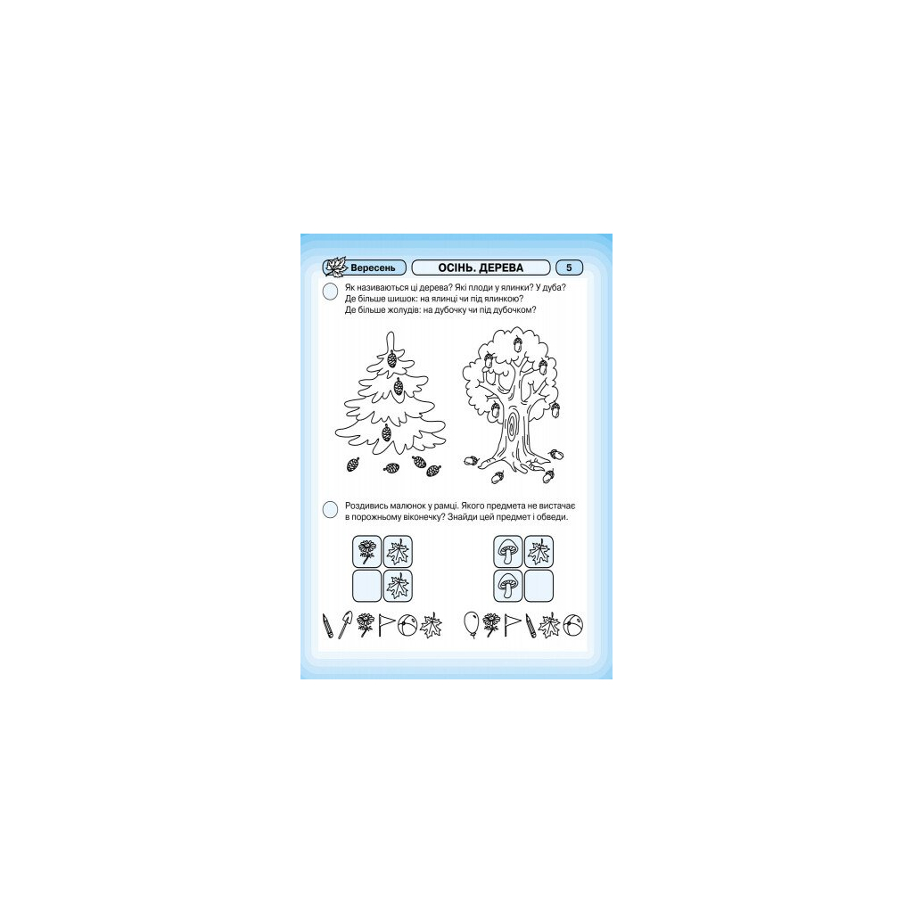 Робочий зошит Промінчики знань 4+. Інтегровані заняття - Л.М. Діб Ранок (9786175405888) - зображення 6