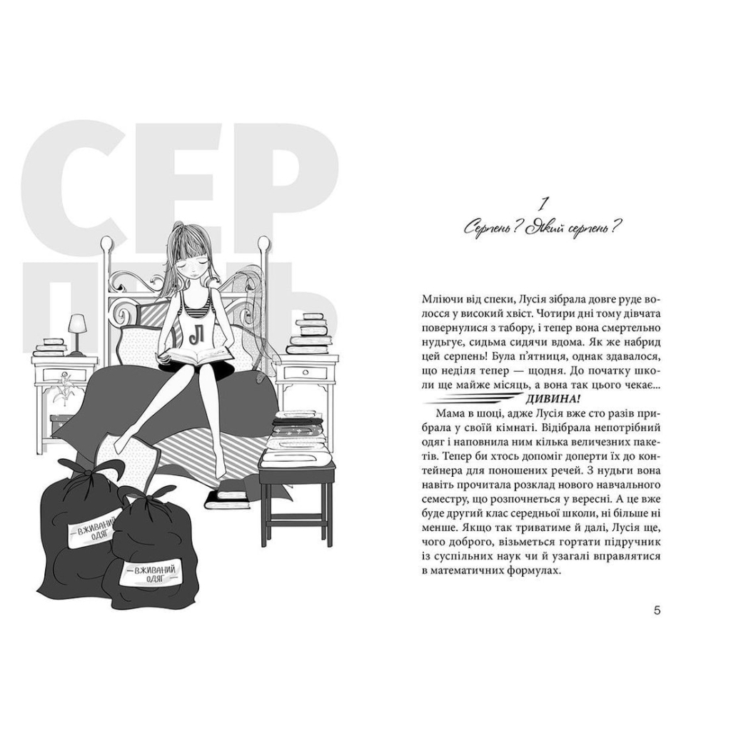 Книга Клуб червоних кедів. Усе заради мрії. Книга 3 - Ана Пунсет Видавництво Старого Лева (9786176797869) - зображення 3