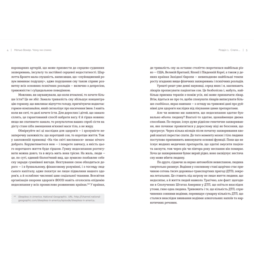 Книга Чому ми спимо. Користаємо з усіх можливостей сну та сновидінь - Метью Вокер Видавництво Старого Лева (9786176797845) - зображення 4