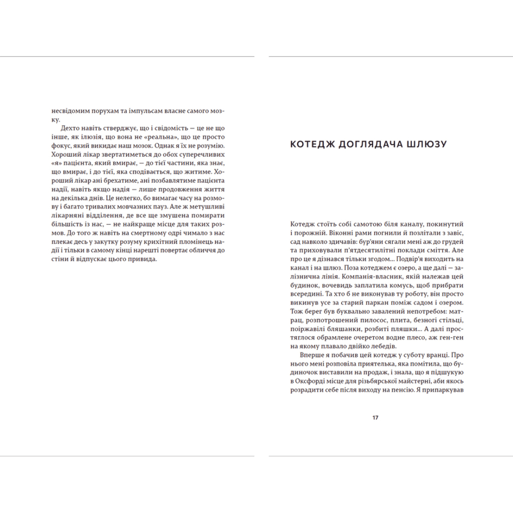 Книга Щоденники нейрохірурга - Генрі Марш Видавництво Старого Лева (9789664480489) - зображення 7