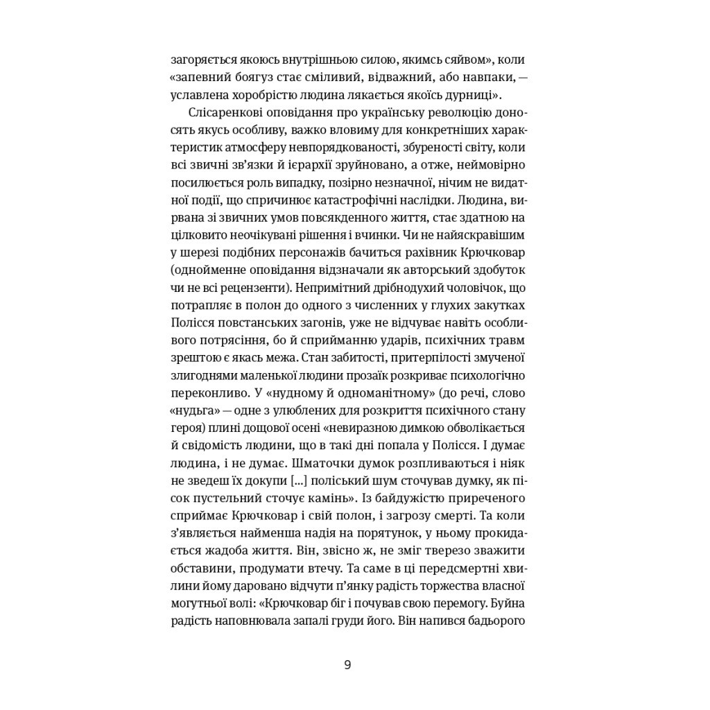 Книга Коли говорять гармати Антологія української воєнної прози ХХ століття Yakaboo Publishing (9786178107536) - зображення 9