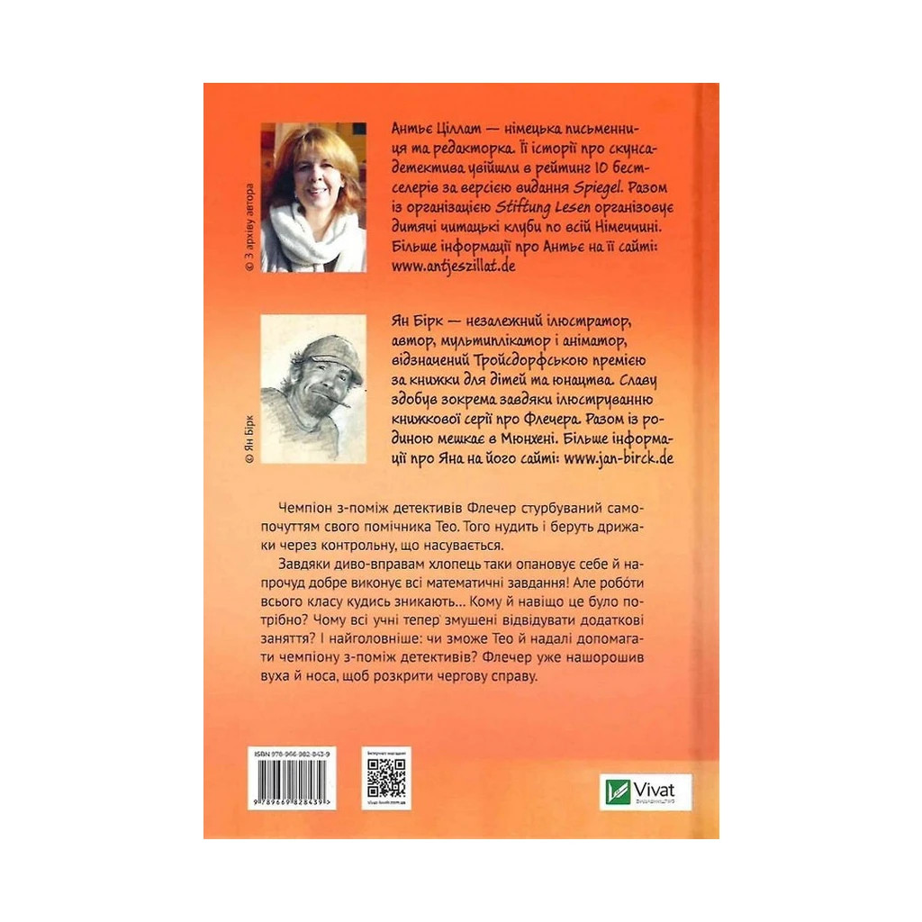 Книга Флечер. Учителі й мучителі - Антьє Ціллат Vivat (9789669828439) - зображення 2