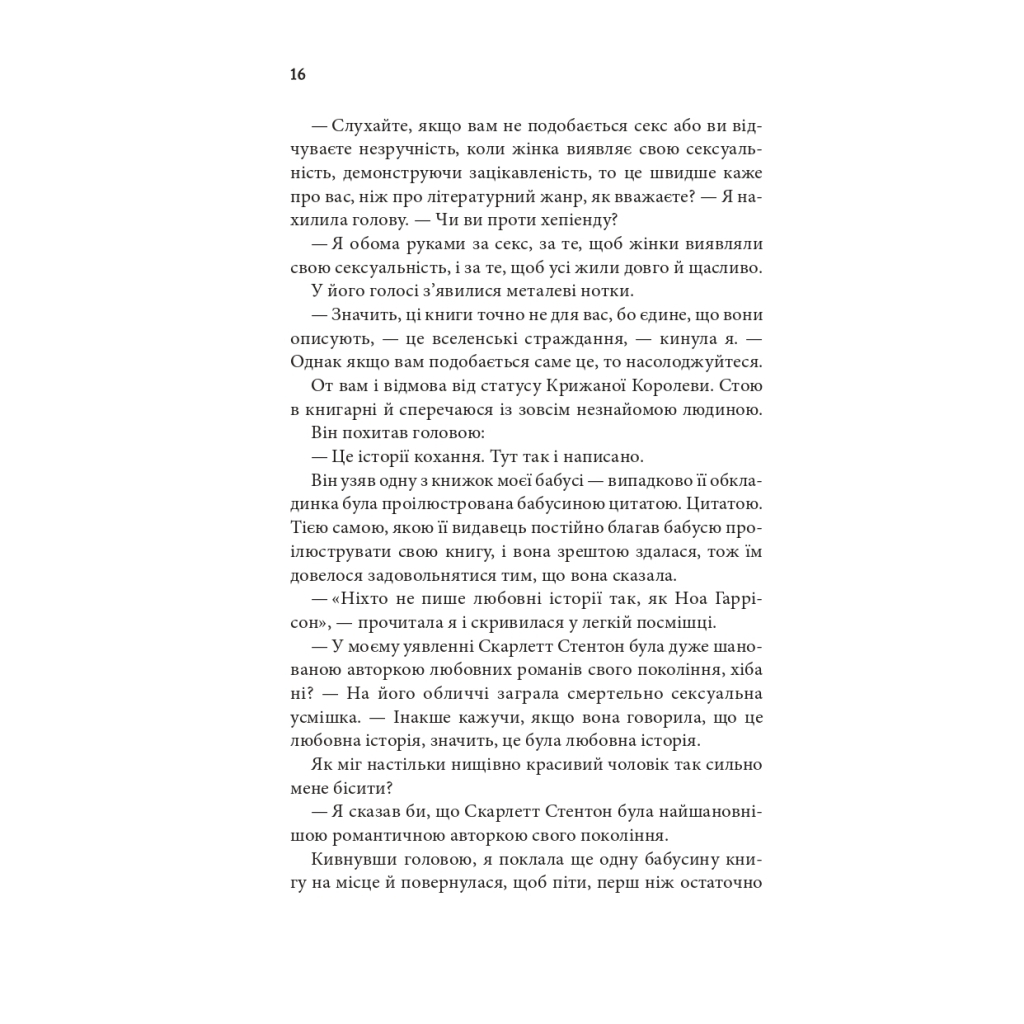 Книга Незавершені справи - Ребекка Яррос КСД (9786171508828) - зображення 11