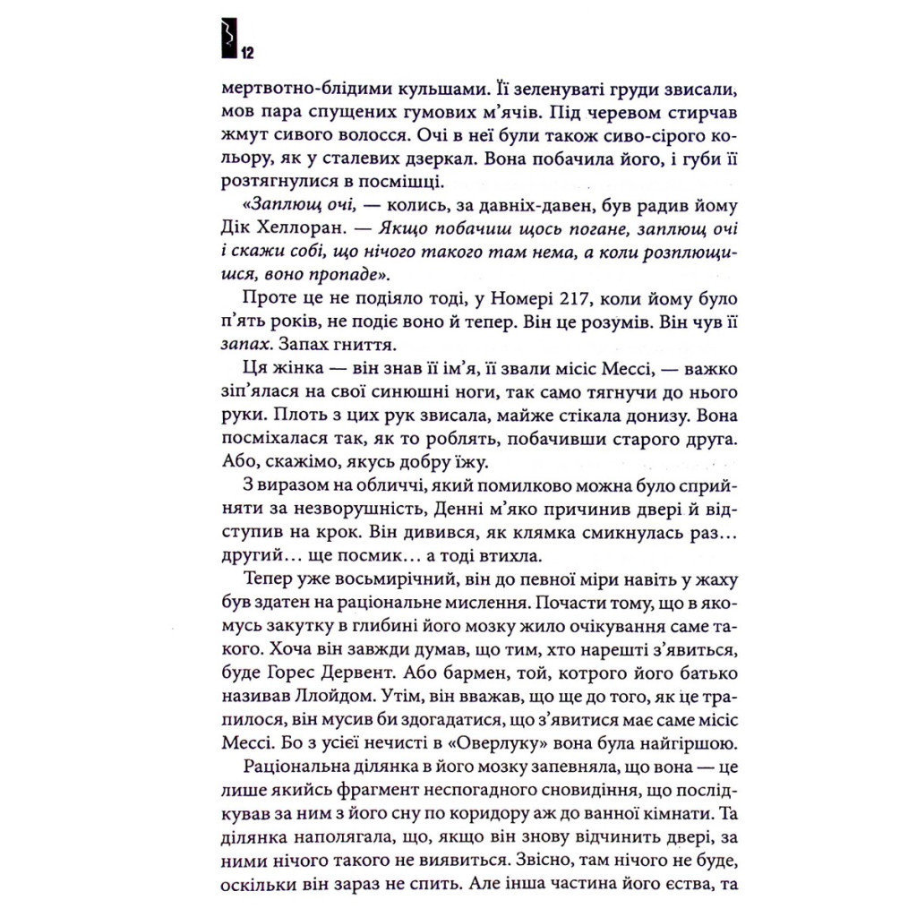 Книга Доктор Сон - Стівен Кінг КСД (9786171293724) - зображення 7