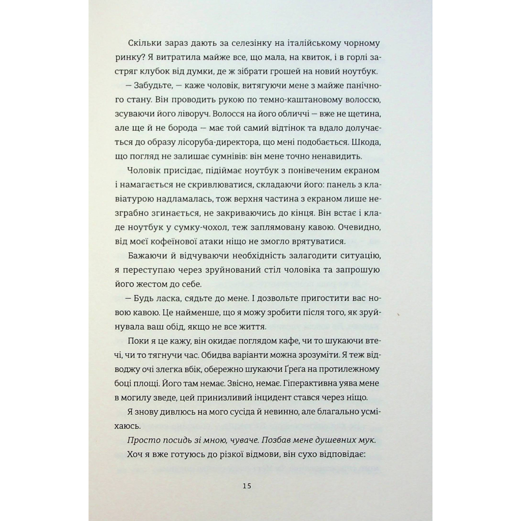 Книга Поки бувай - Кейт Бромлі #книголав (9786178286835) - зображення 11