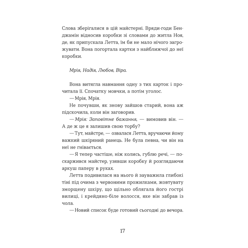 Книга Словозахисниця - Патришія Форд Видавництво Старого Лева (9789664481707) - зображення 11