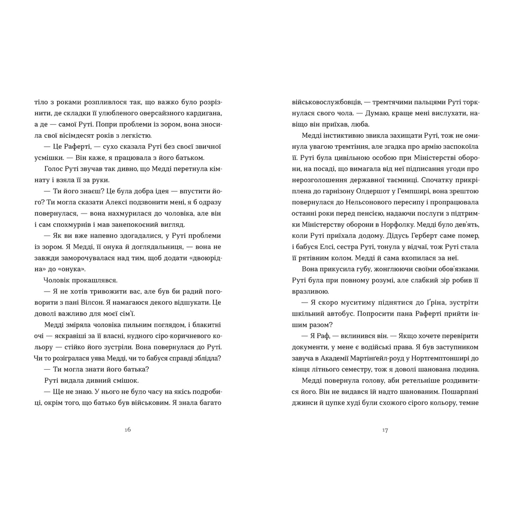 Книга Любовні листи на Різдво - Сью Муркрофт Видавництво Старого Лева (9789664483725) - зображення 4