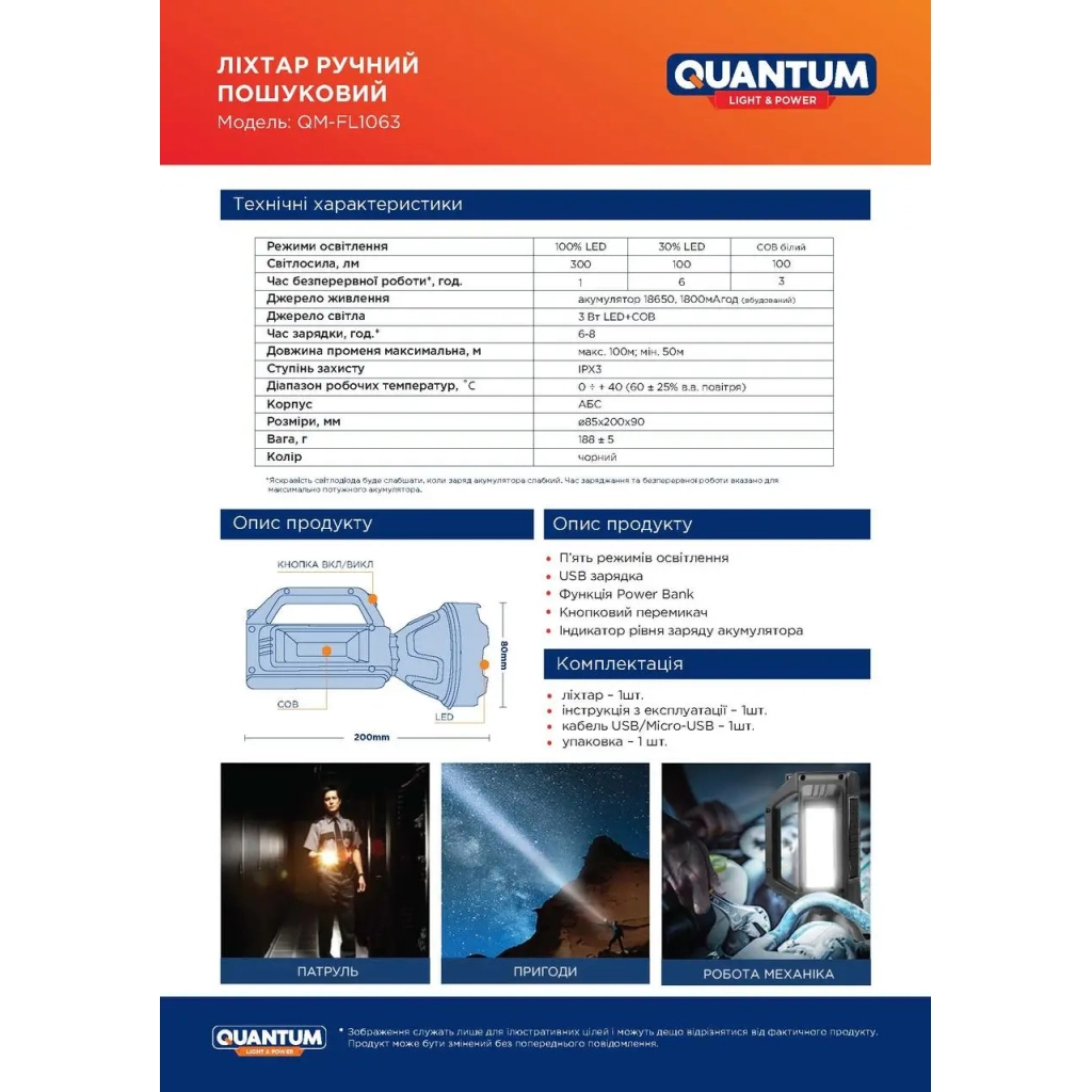 Ліхтар Quantum Tracker 3W LED+COB з функцією Power Bank (QM-FL1063) - зображення 9