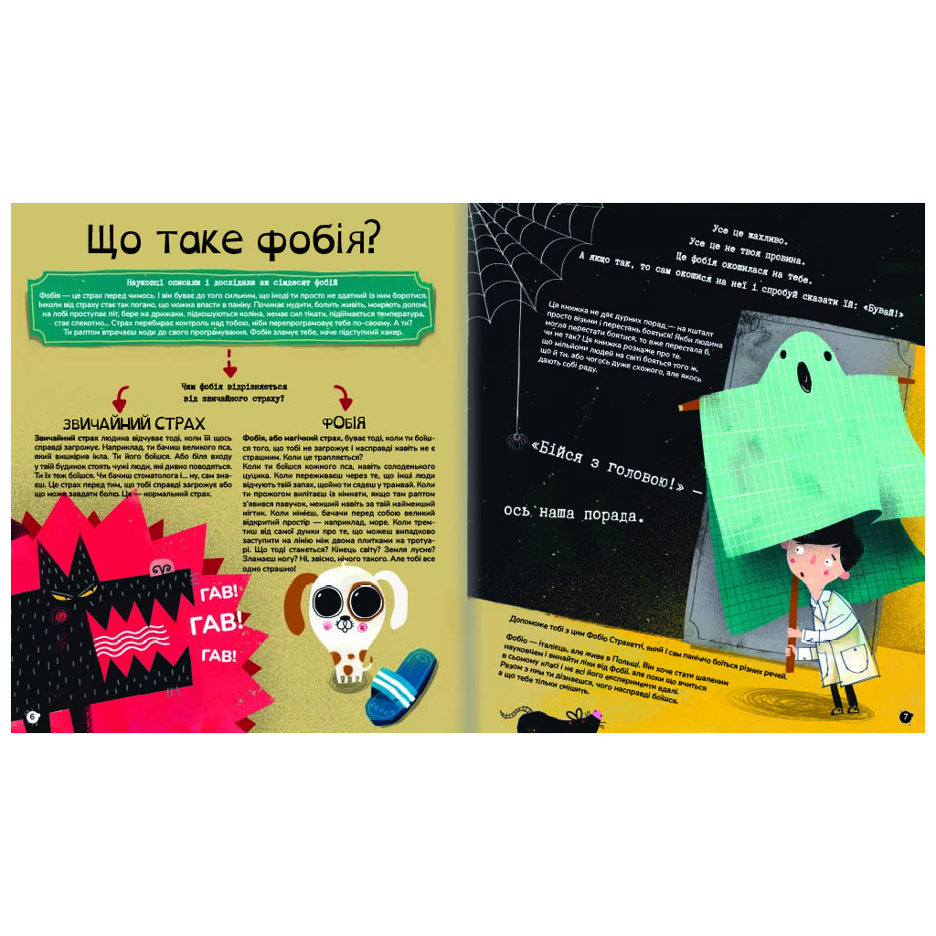 Книга Найдивніші фобії - Марцін Пшевозняк #книголав (9786178012724) - зображення 3