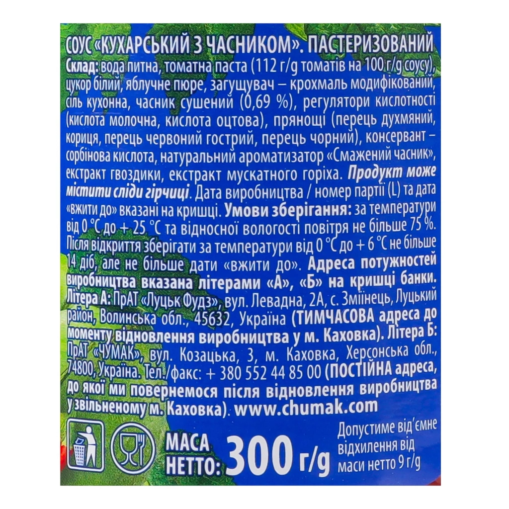 Соус Чумак Кухарський з часником 300 г с/б (4823096008950) - зображення 4