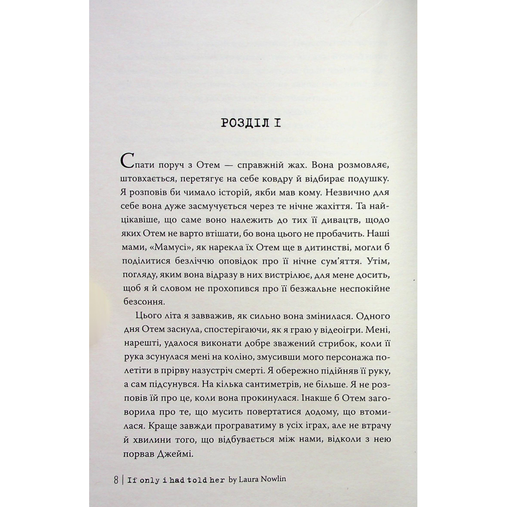 Книга Якби ж я сказав їй - Лора Новлін Видавництво РМ (9786178426927) - зображення 3