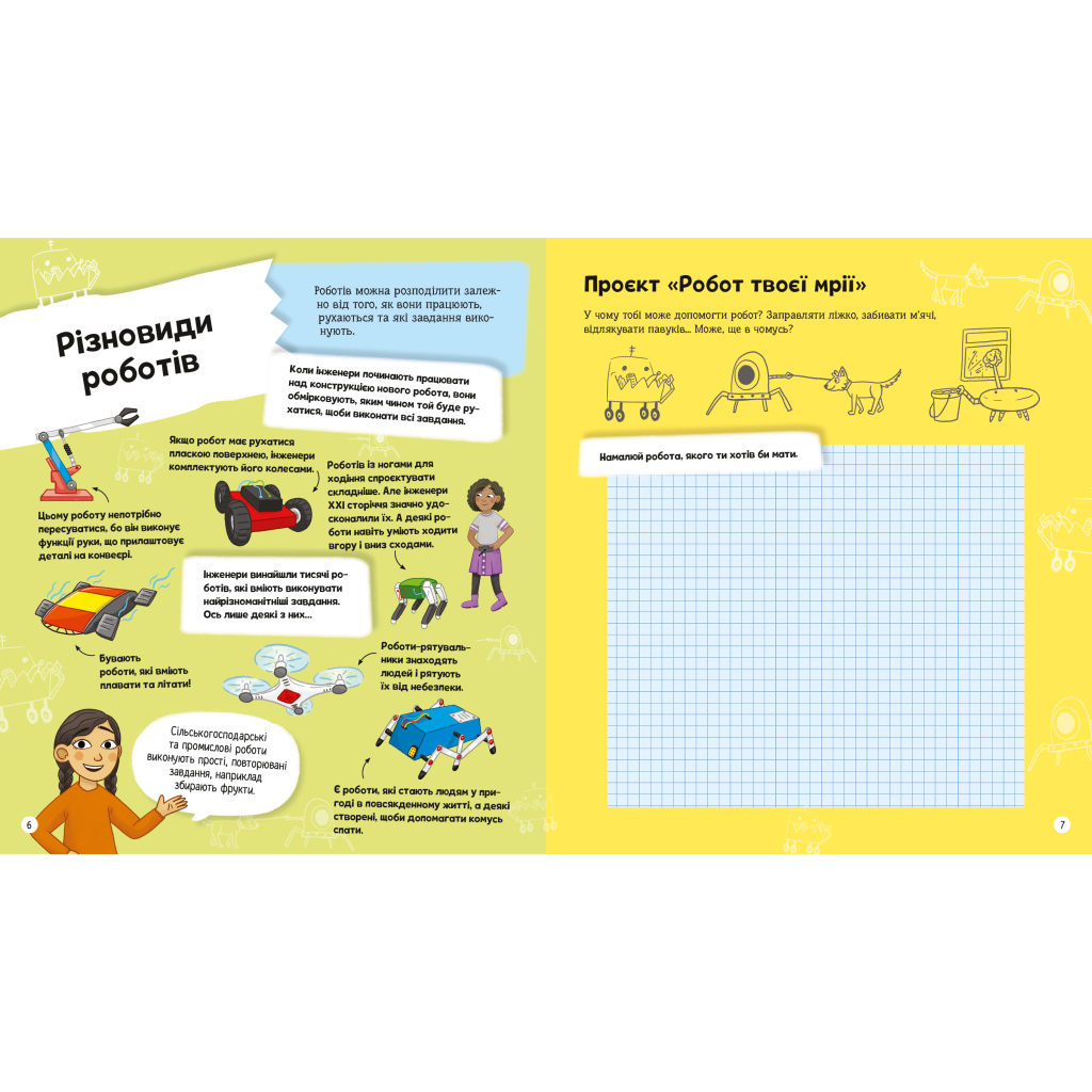 Книга Я можу бути робототехніком - Анна Клейборн Vivat (9789669822864) - зображення 4