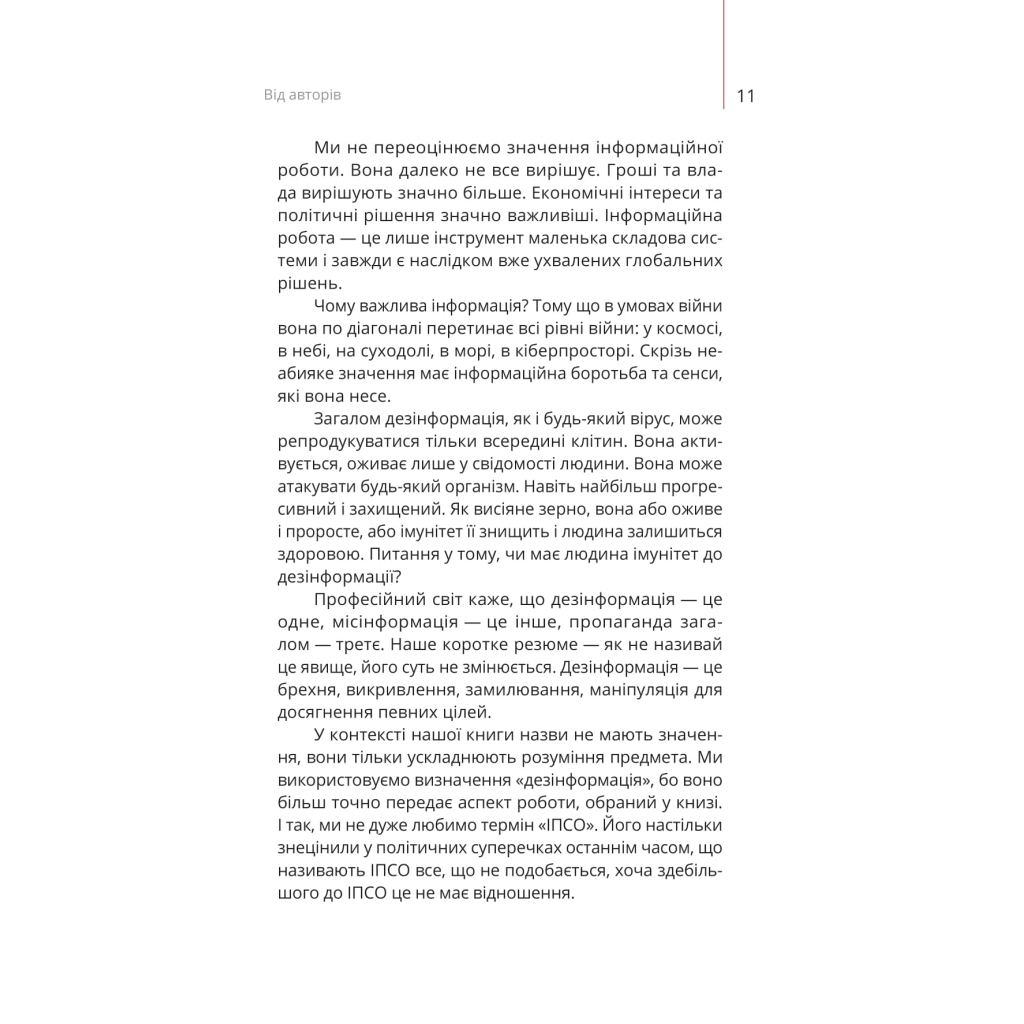 Книга Майстерня брехні. Механізми кремлівської дезінформації - Дмитро Царенко, Віктор Березенко Yakaboo Publishing (9786178222826) - зображення 8