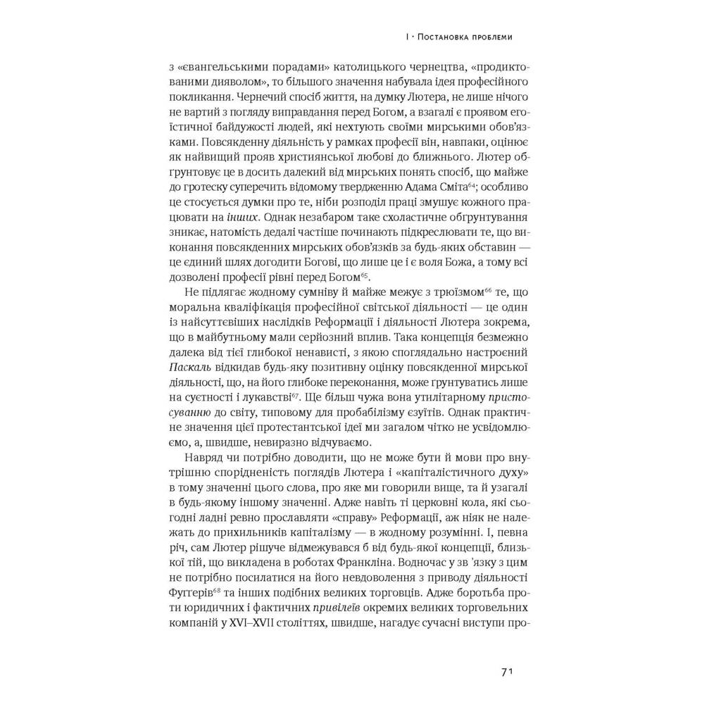 Книга Протестантська етика і дух капіталізму - Макс Вебер Наш Формат (9786177552283) - зображення 12