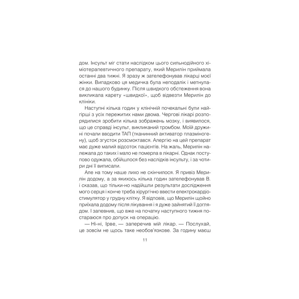 Книга Зовнішня історія. Penis. Керівництво з експлуатації - Стурла Пілскоґ КСД (9786171290891) - зображення 9