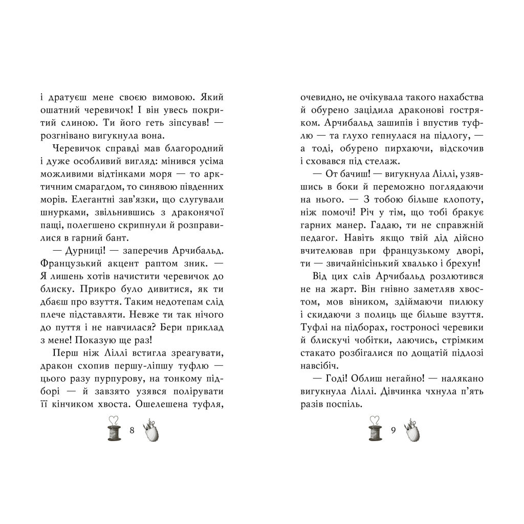 Книга Чарівне взуття від Ліллі. Таємна майстерня. Книга 1 - Уш Лун Видавництво РМ (9786178248635) - зображення 4