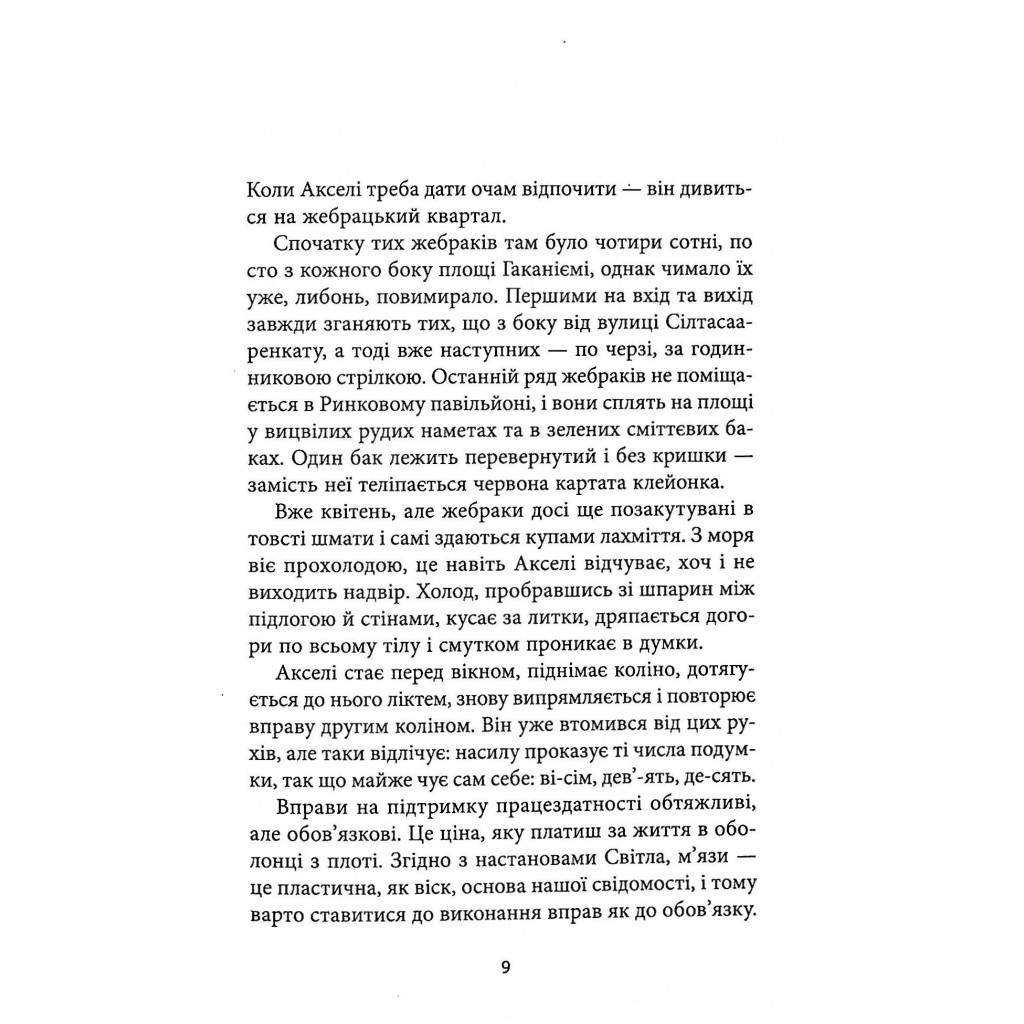 Книга Небеса. Роман-дистопія - Пія Лейно Астролябія (9786176642329) - зображення 7