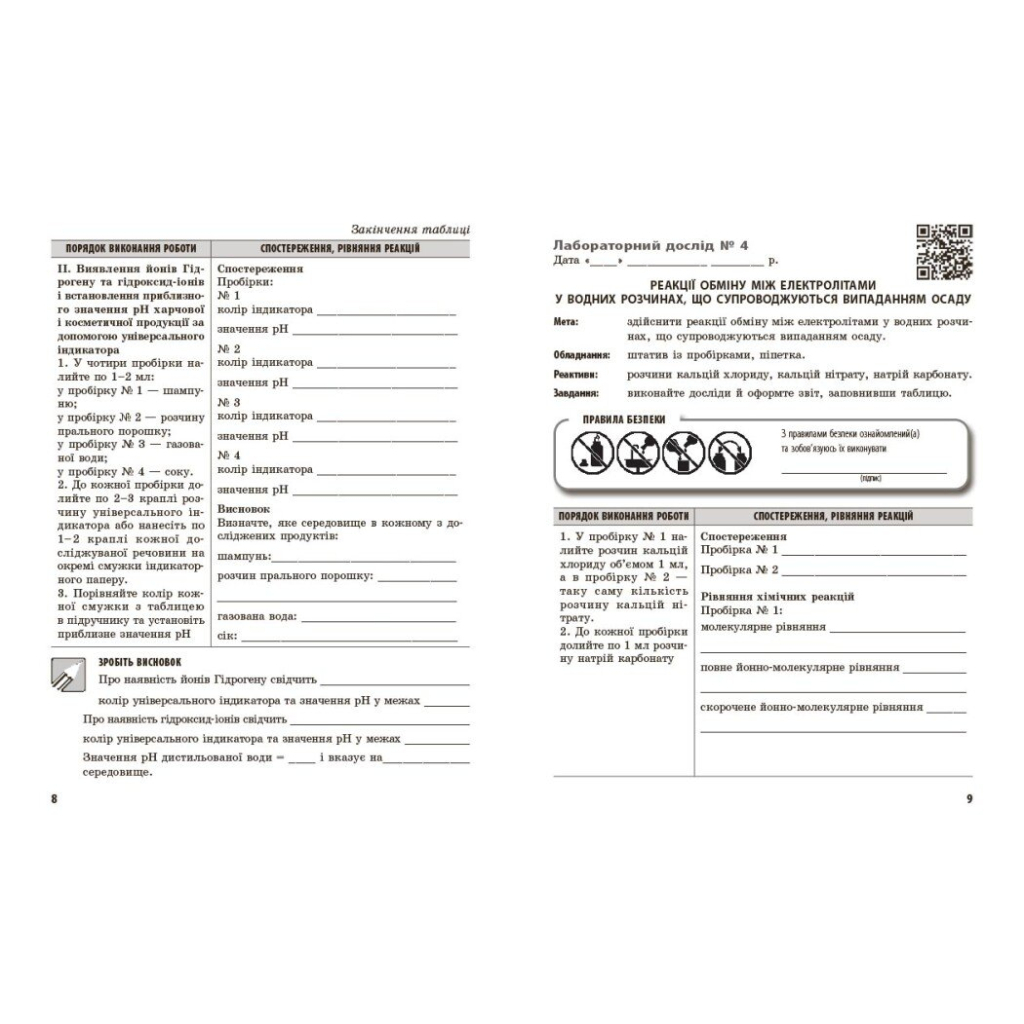 Робочий зошит Хімія.9 клас. Для лабораторних дослідів і практичних робіт - О.В. Григорович, І.І. Черевань Ранок (9786170935946) - зображення 6