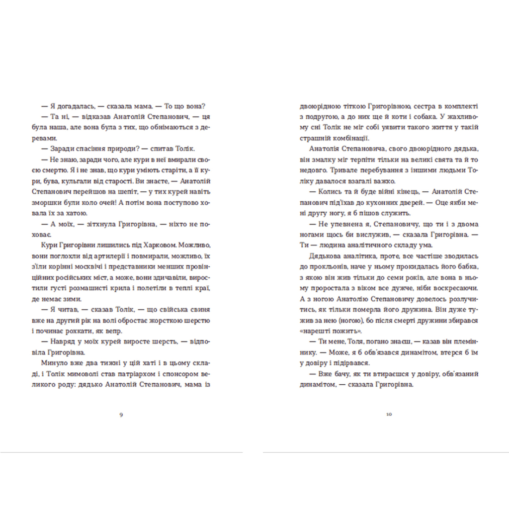 Книга Драбина - Євгенія Кузнєцова Видавництво Старого Лева (9789664480977) - зображення 4