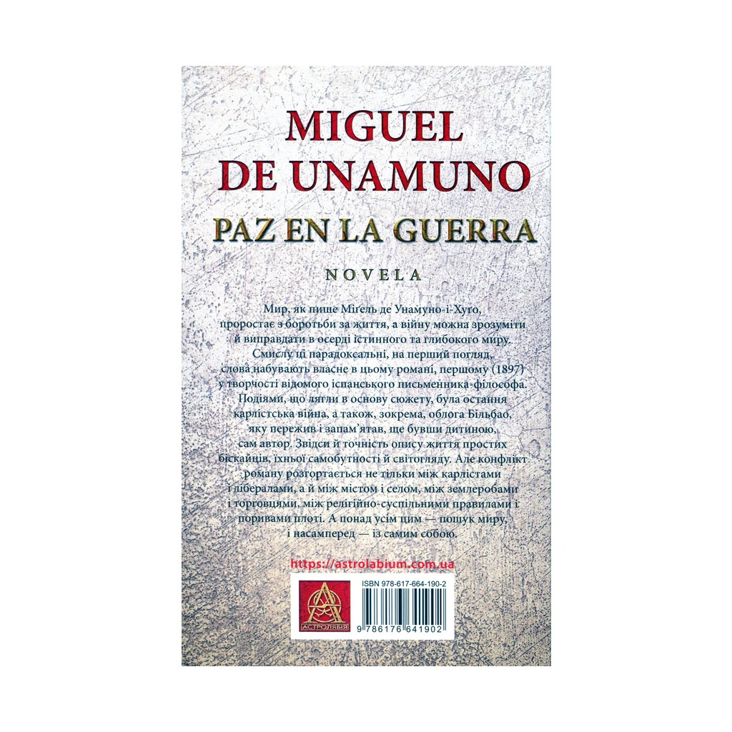 Книга Мир у війні - Міґель де Унамуно Астролябія (9786176641902) - зображення 2