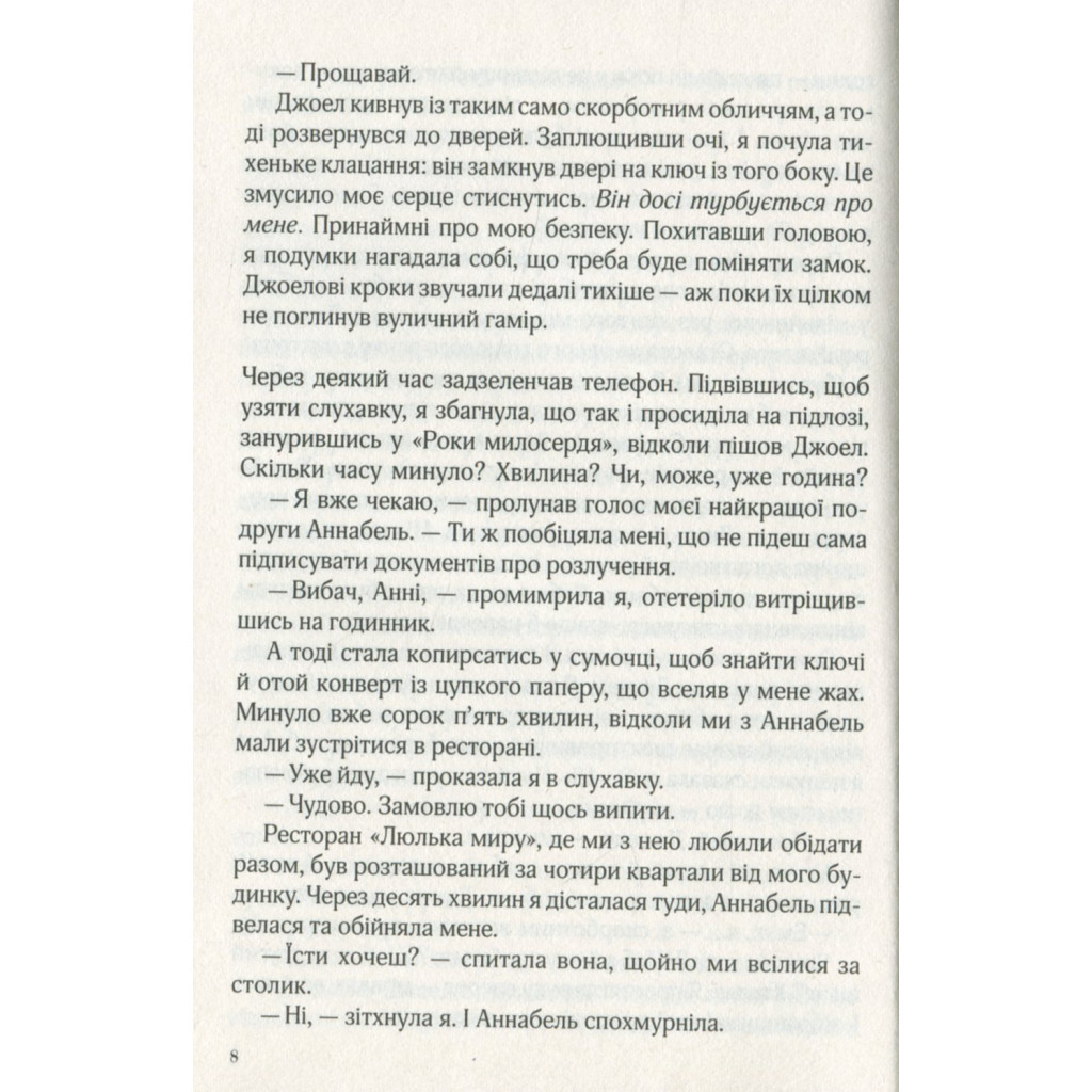 Книга Фіалки в березні - Сара Джіо Vivat (9789669828064) - зображення 7