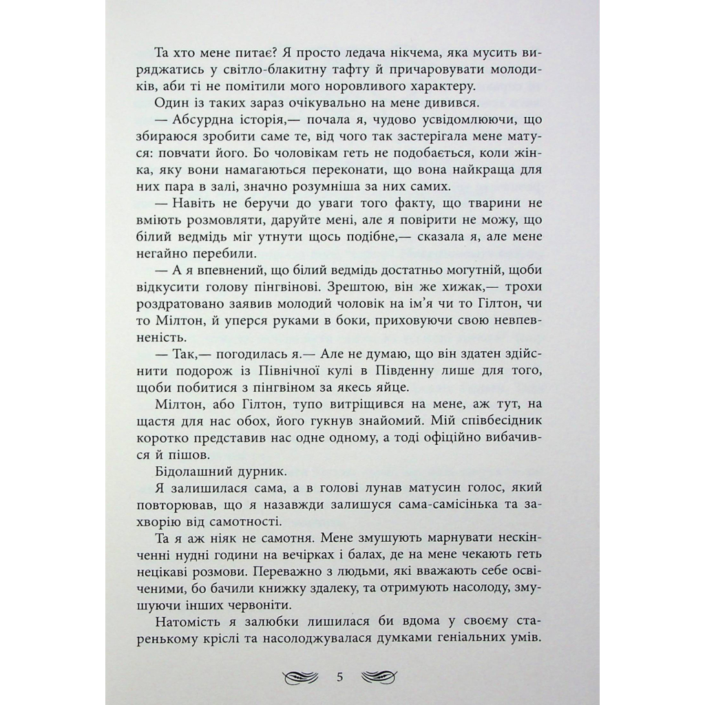 Книга Книжкові хроніки Анімант Крамб - Лінь Ріна Фабула (9786175222058) - зображення 10