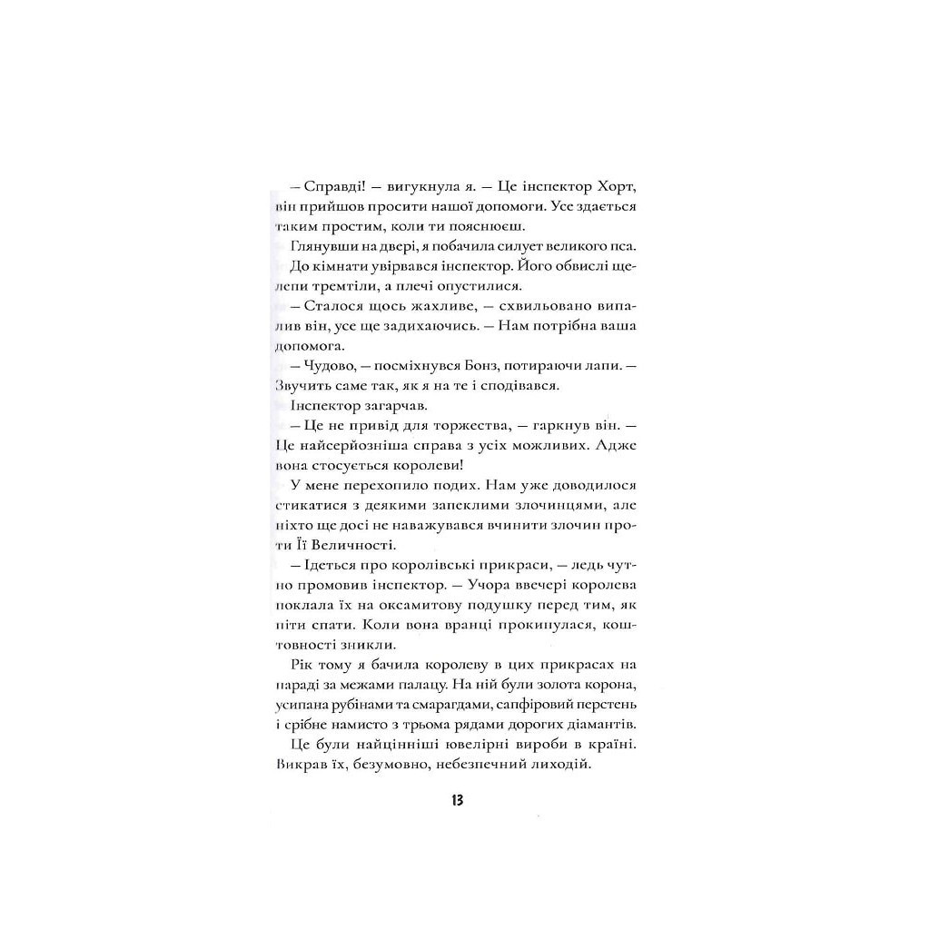 Книга Шерлок Бонз та cправа про королівські прикраси. Книга 1 - Тім Коллінз КСД (9786171500525) - зображення 12