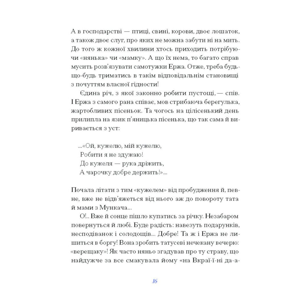 Книга Вибране. Серія "Рядки з тіні" - Василь Королів-Старий Ще одну сторінку (9786175222485) - зображення 7