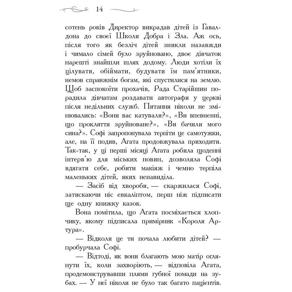 Книга Світ без принців. Книга 2. Школа добра і зла - Зоман Чейнані Ранок (9786170932914) - зображення 9