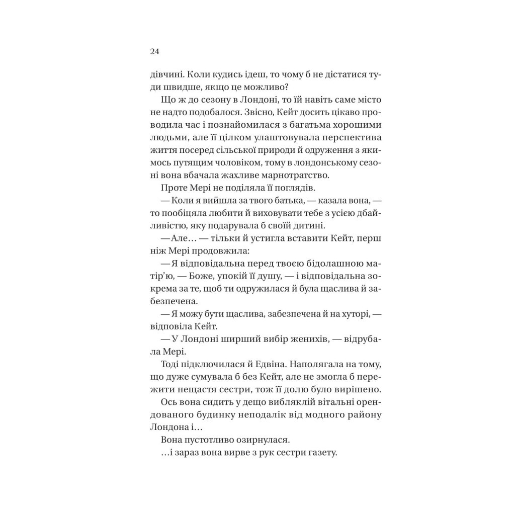 Книга Бріджертони. Віконт, який мене кохав - Джулія Куїнн Vivat (9786171700291) - зображення 6