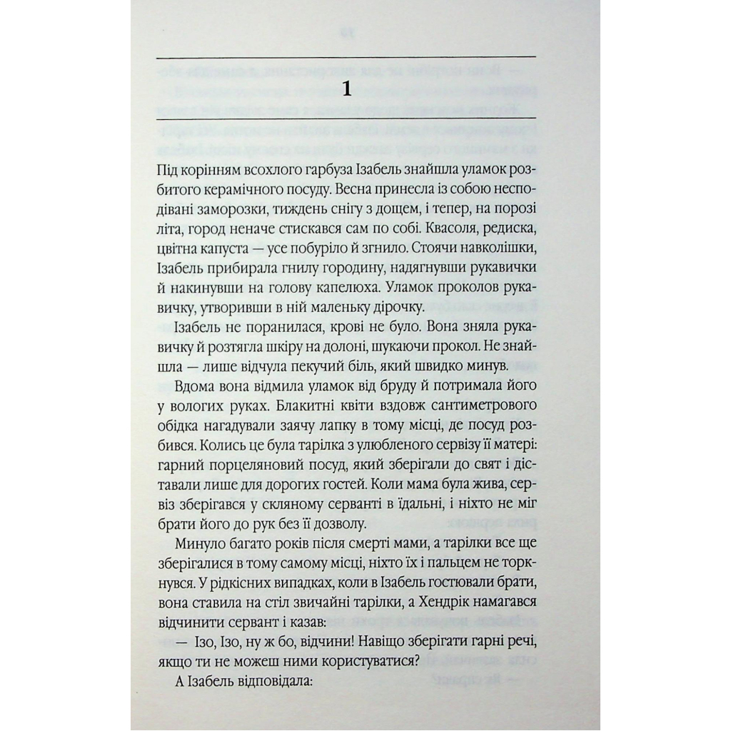Книга Таємний сховок - Яель ван дер Вуден КСД (9786171516755) - зображення 4