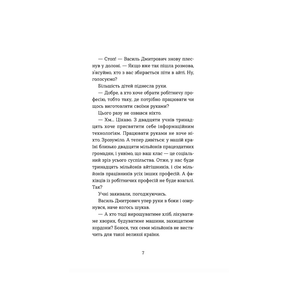 Книга Вісім крафтових історій - Андрій Бачинський Видавництво Старого Лева (9789664482216) - зображення 9
