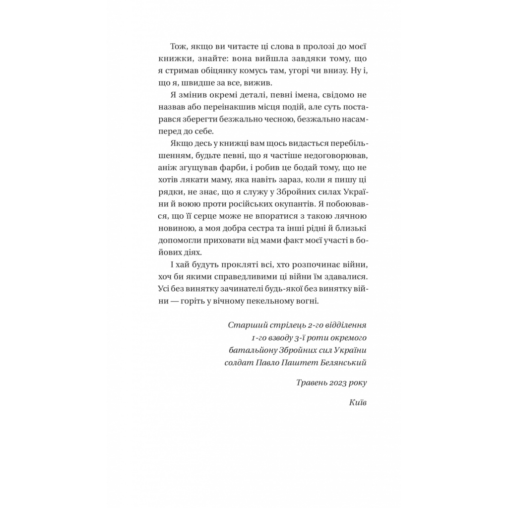 Книга Битись не можна відступити Vivat (9786171705951) - зображення 8