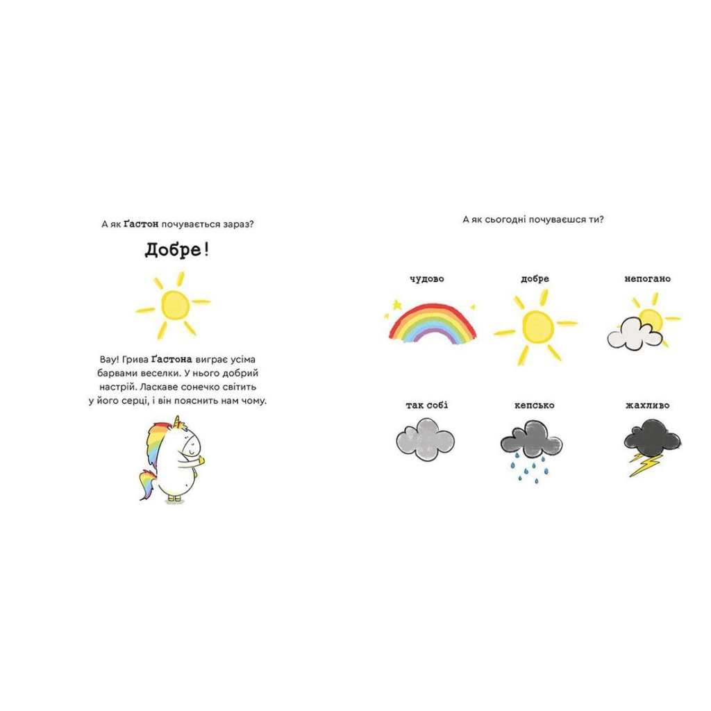 Книга Емоції Ґастона. Я радію - Орелі Ш'єн Шо Шін Видавництво Старого Лева (9786176798712) - зображення 5