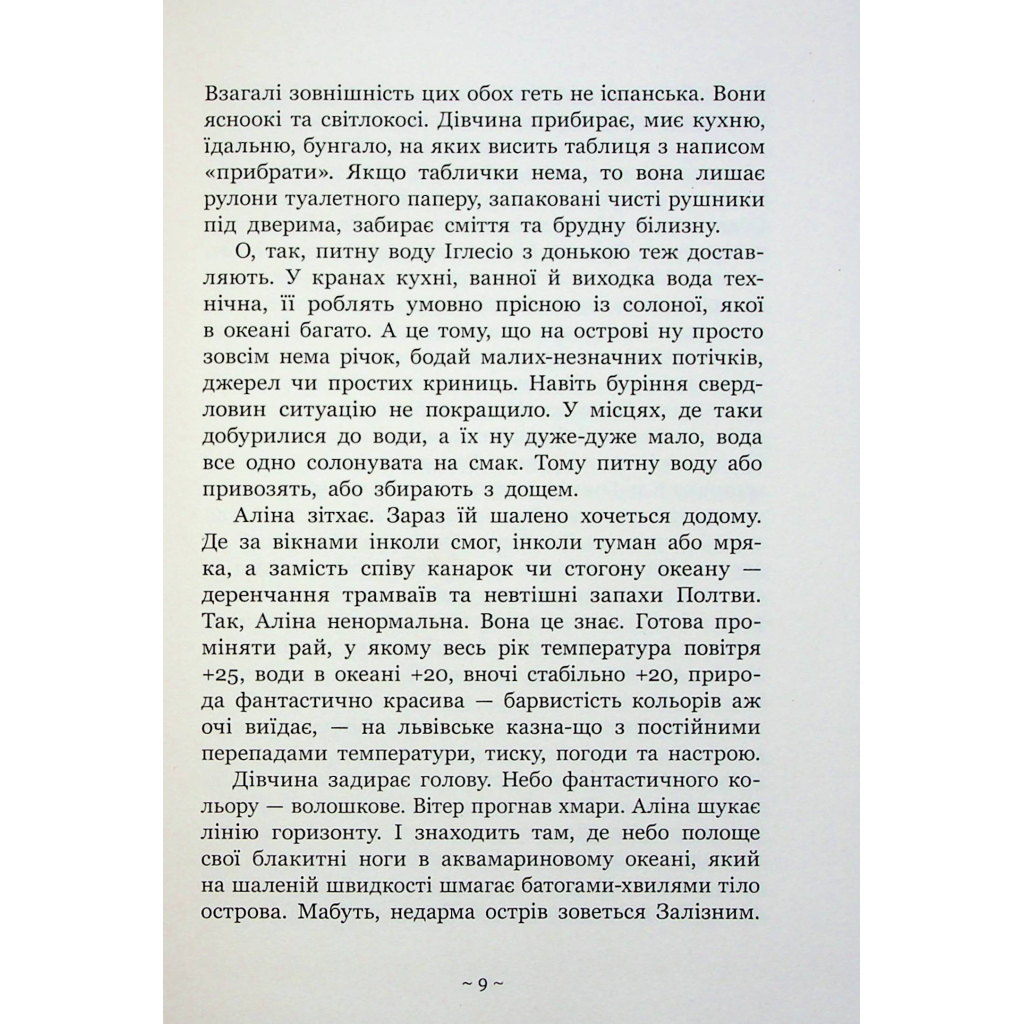 Книга Гонихмарниця - Дара Корній Readberry (9786170988072) - picture 8