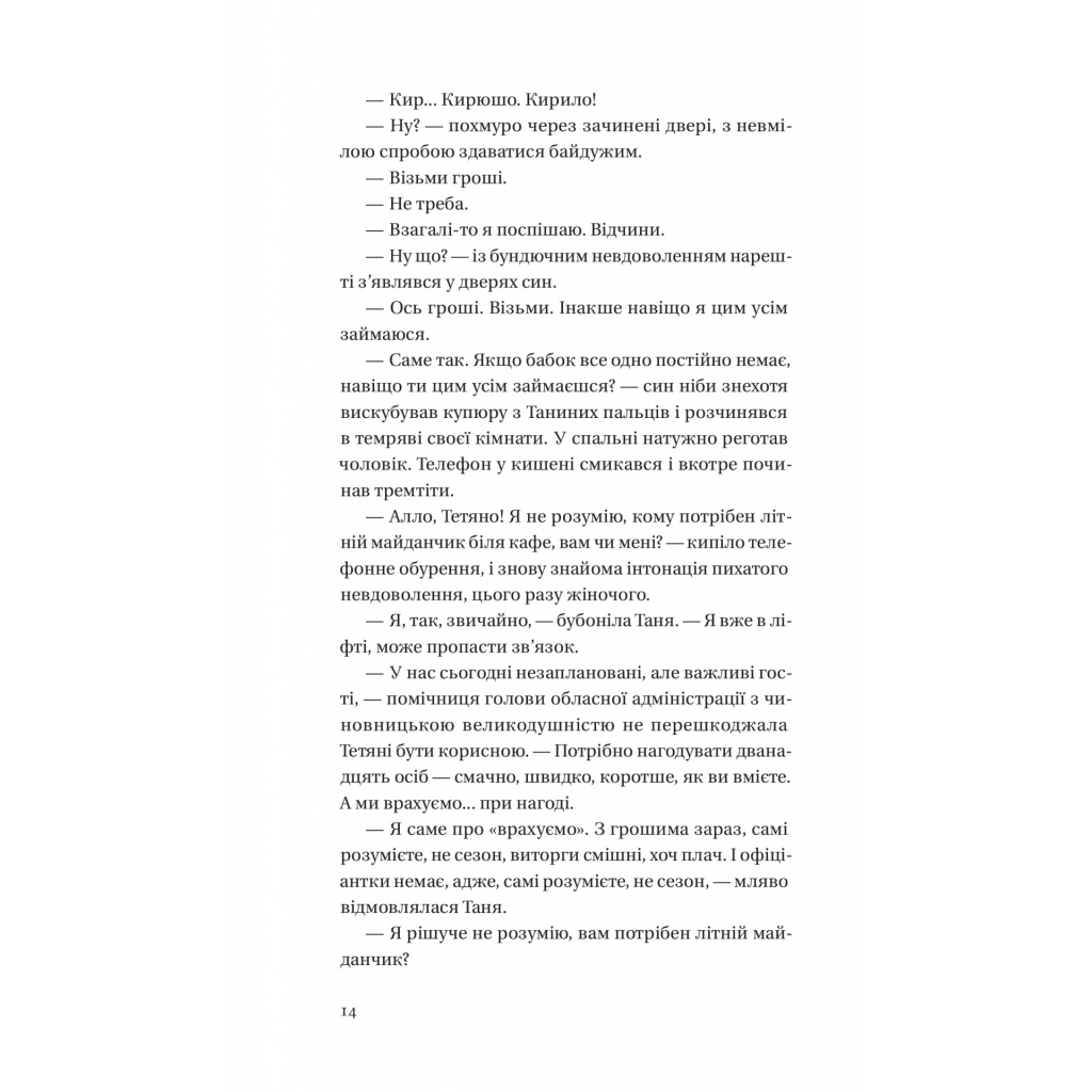 Книга Битись не можна відступити Vivat (9786171705951) - зображення 12