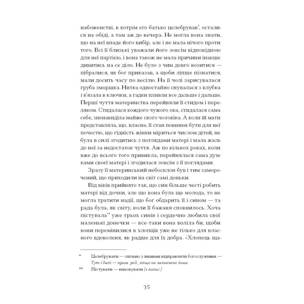 Книга Блудний метеор. Вибрані твори - Наталія Кобринська Ще одну сторінку (9786175221525) - зображення 11