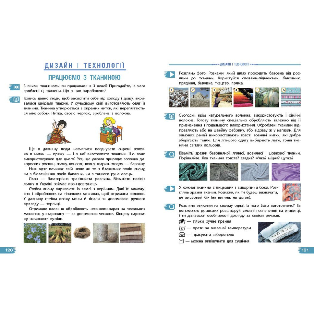 Підручник Я досліджую світ. Для 4 класу ЗЗСО у 2-х частинах. Частина 2 - Н.М. Бібік, Г.П. Бондарчук Ранок (9786170969101) - зображення 7