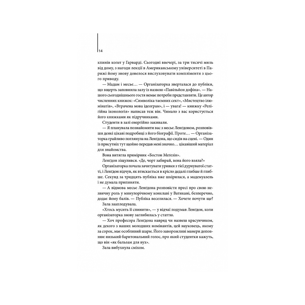 Книга Код да Вінчі - Ден Браун КСД (9786171501041) - зображення 9