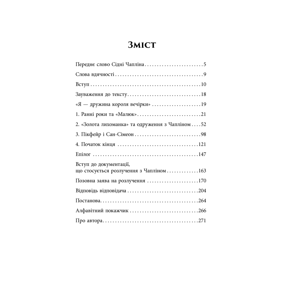 Книга Дружина короля вечірки - Літа Ґрей Чаплін Фабула (9786170959577) - изображение 3