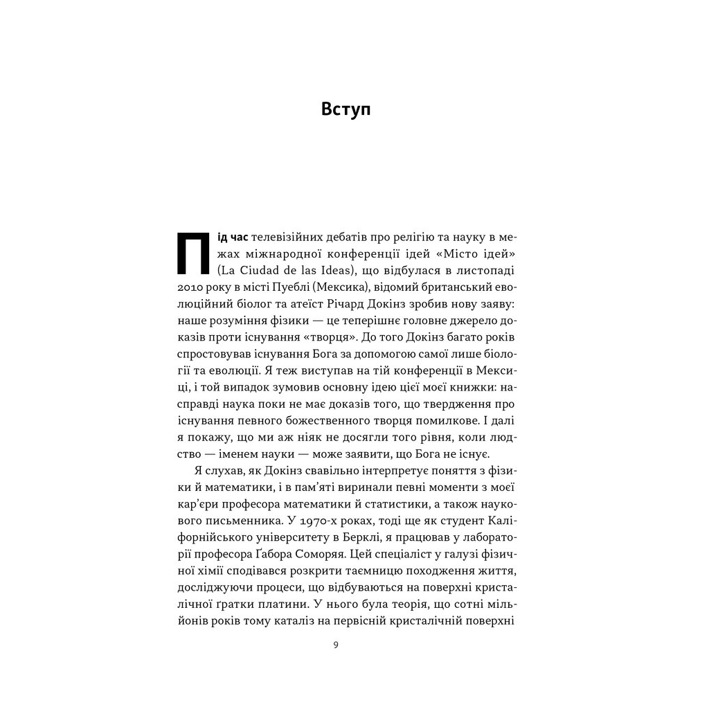 Книга Чому наука не спростовує Бога - Амір Аксель Наш Формат (9786178441388) - изображение 4