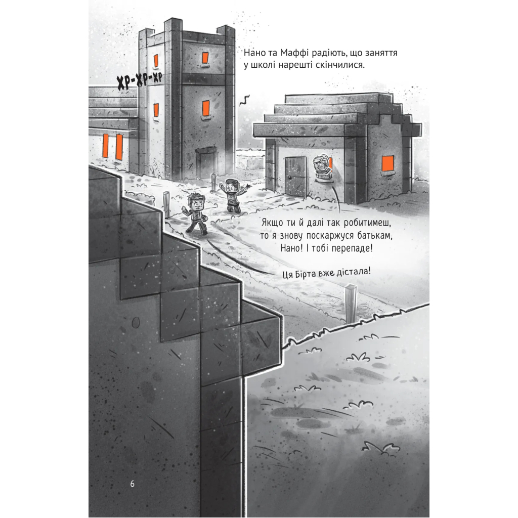 Комікс Застряглі на Смарагдовому острові (Minecraft. Село #1) - Карл Ольсберґ Vivat (9786171705661) - зображення 7