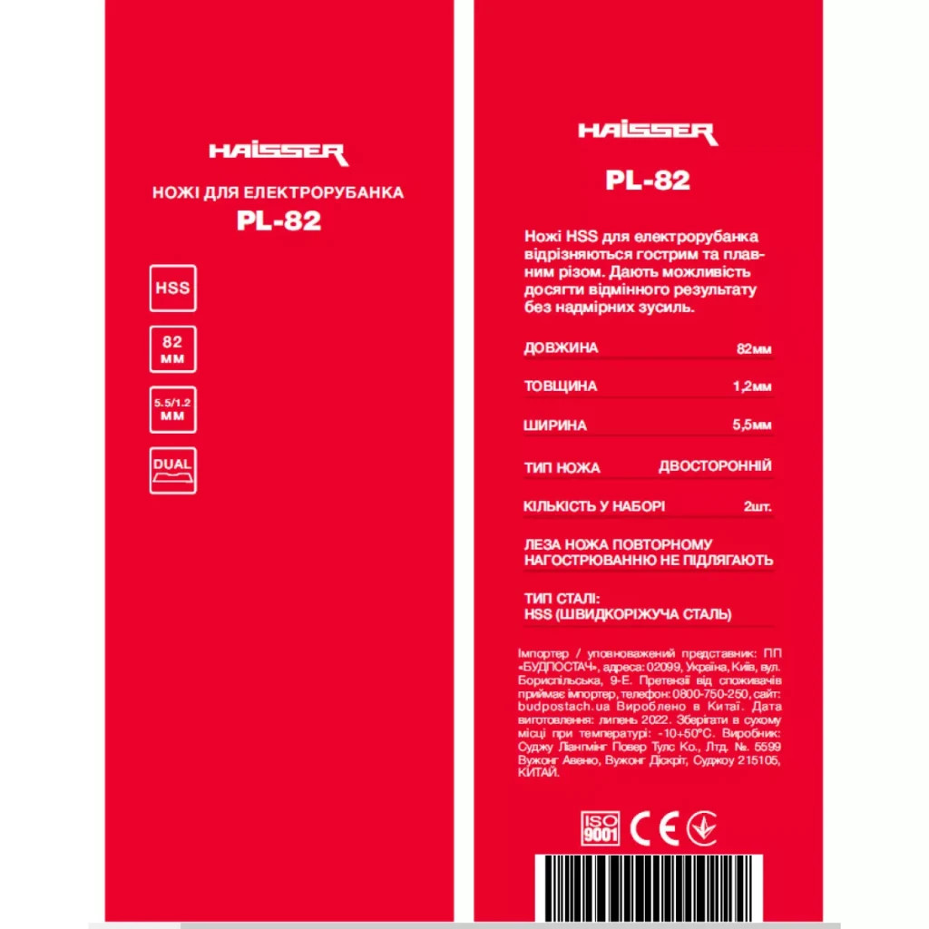 Лезо HAISSER до рубанку PL-82 (124323) - зображення 2