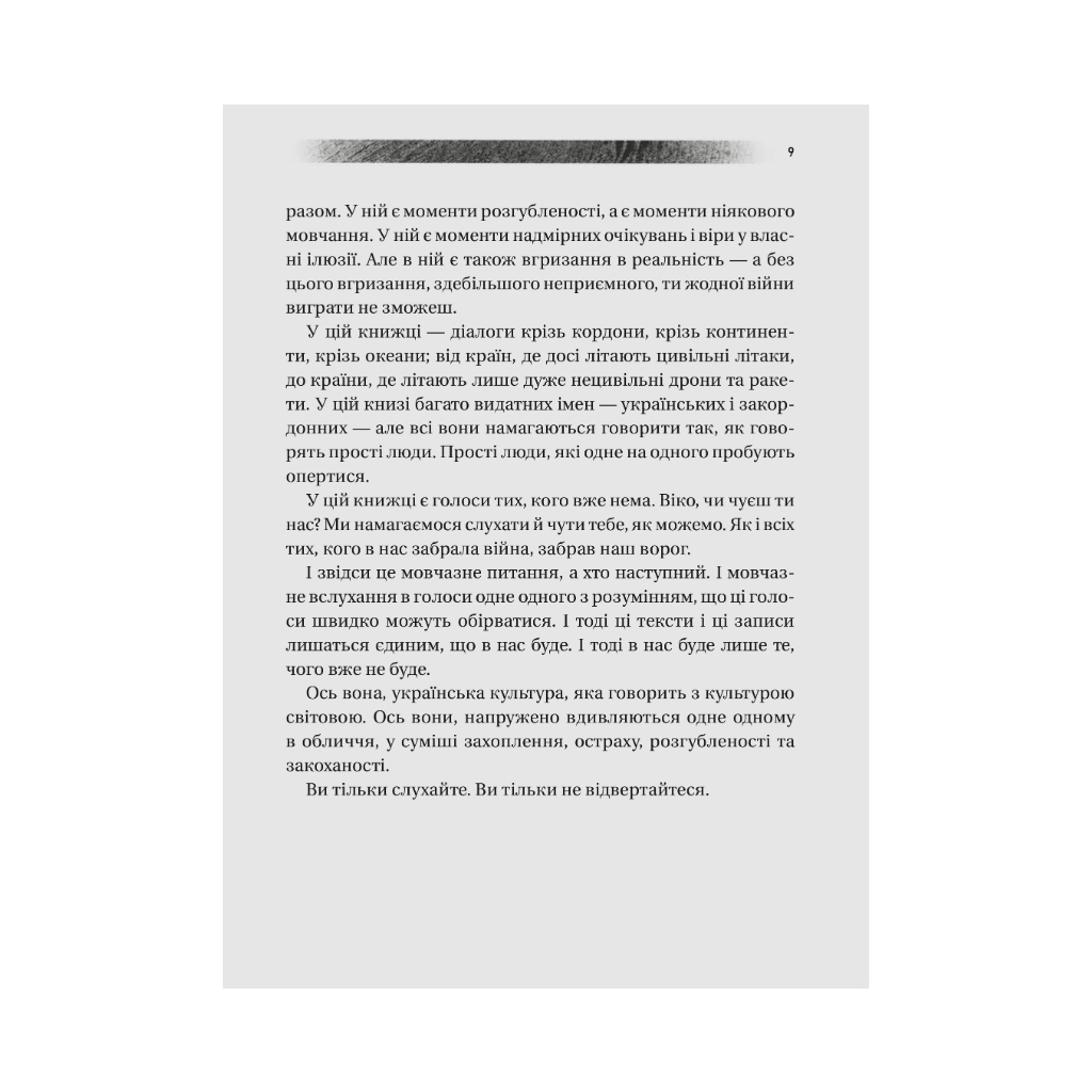 Книга Діалоги про війну - Ольга Муха Vivat (9786171700581) - зображення 11