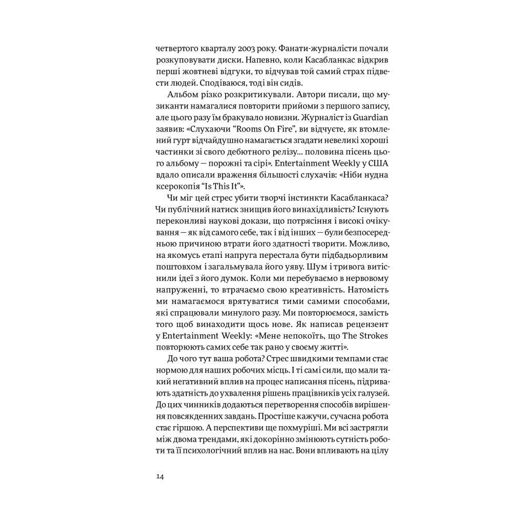 Книга Задоволення від роботи. 30 способів кайфувати від своєї справи - Брюс Дейслі Yakaboo Publishing (9786177544356) - изображение 12
