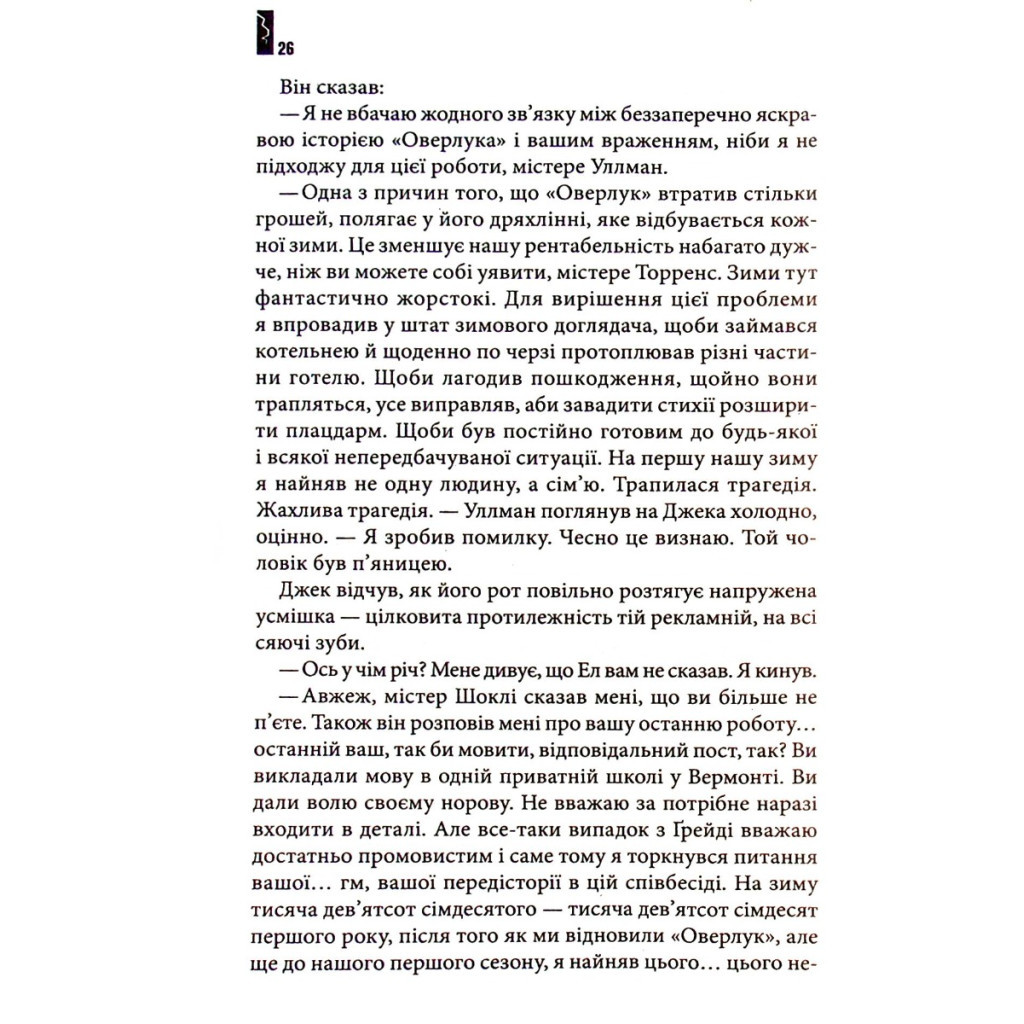 Книга Сяйво - Стівен Кінг КСД (9786171293311) - зображення 10