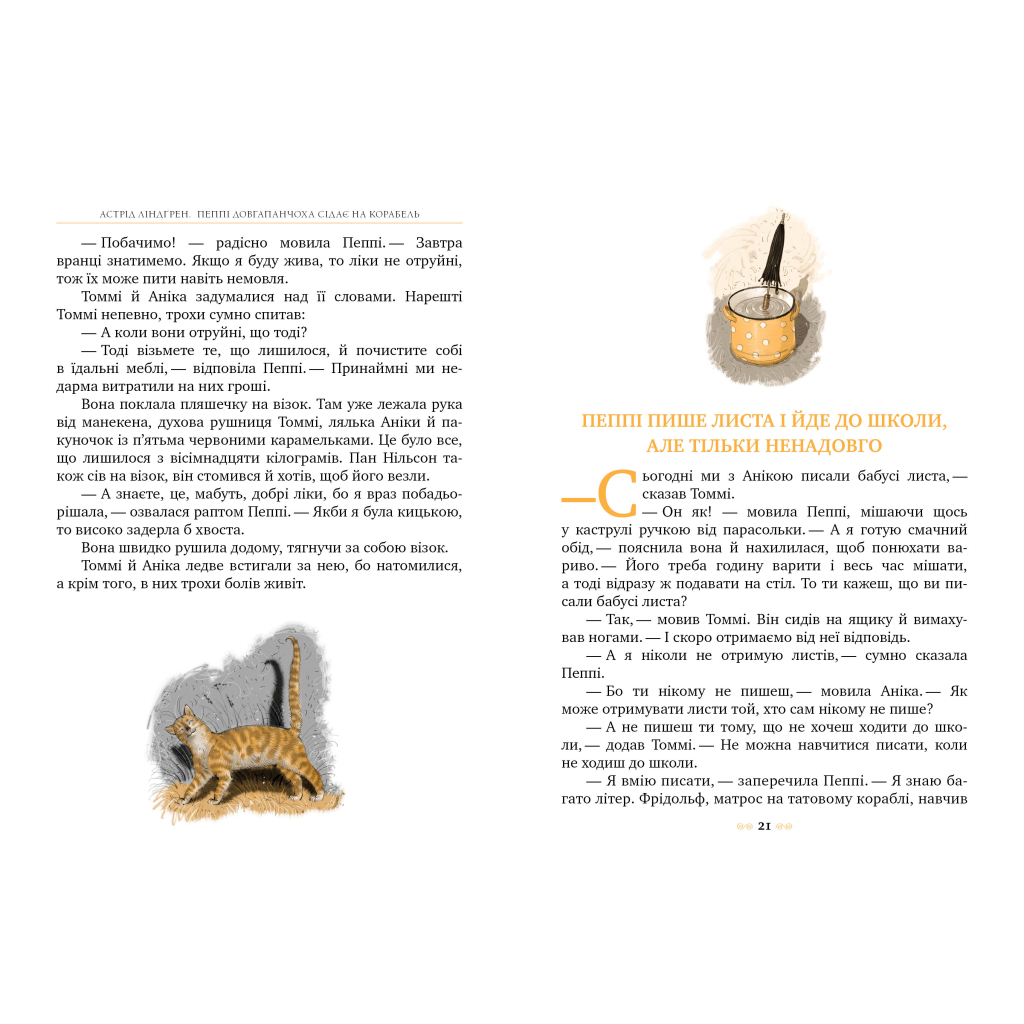 Книга Пеппі Довгапанчоха сідає на корабель. Книга 2 - Астрід Ліндґрен Видавництво РМ (9786178280567) - зображення 4
