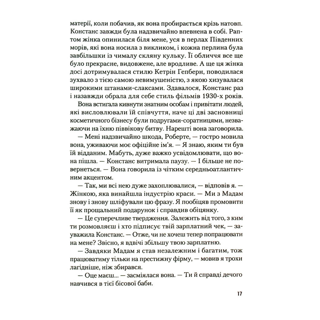 Книга Рум'яна - Річард Кіршенбаум Vivat (9789669826541) - зображення 10